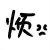 2C962EF43C3ADCAC8E226D6EACEF6A6C.png