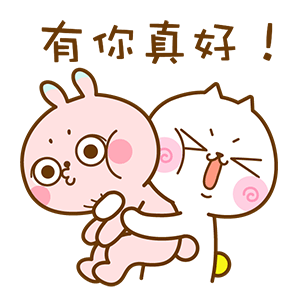 [有你真好]