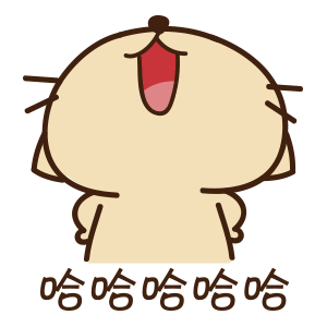 [哈哈哈哈]